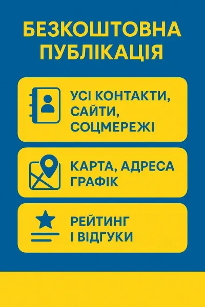 Додати безкоштовно оголошення про свій бізнес