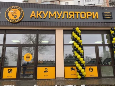 Акумулятор Сервіс — Магазини запчастин у Дубні, фото 2