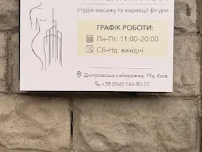 Студія масажу та корекції фігури “Архітектура тіла” Київ — Косметологія у Києві, фото 2