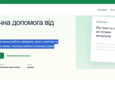 Сервіс допомоги студентам Bakalavr — Дипломні / Бакалаврські роботи у Тернополі, фото 1
