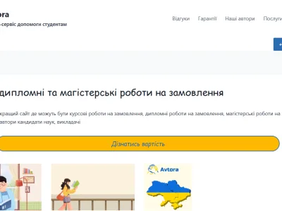 Сервіс допомоги студентам Avtora — Дипломні / Бакалаврські роботи у Тернополі, фото 1