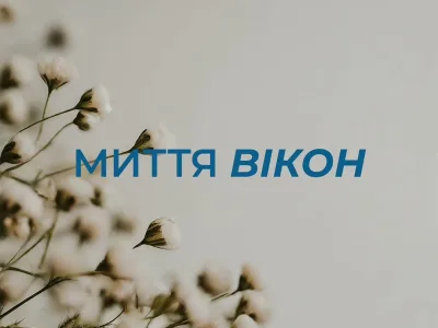 Клінінгова компанія Світанок України Київ — Клінінгові послуги у Києві, фото 1