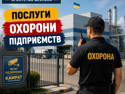 Охоронне агентство Камрат Кривий Ріг — Послуги охорони у Кривому Розі, фото 2