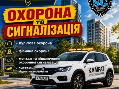 Охоронне агентство Камрат Кривий Ріг — Послуги охорони у Кривому Розі, фото 3