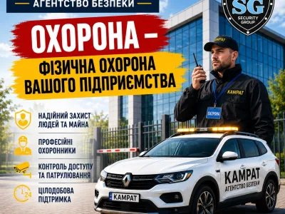Охоронне агентство Камрат Кривий Ріг — Послуги охорони у Кривому Розі, фото 4