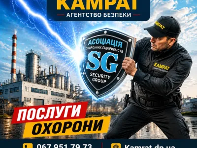 Охоронне агентство Камрат Кривий Ріг — Послуги охорони у Кривому Розі, фото 5