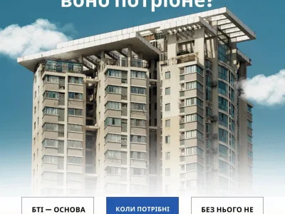 Послуги БТІ та юридичне оформлення нерухомості “Єдиний Центр БТІ” Львів — Агентства нерухомості у Львові, фото 3