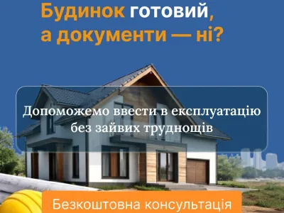 Послуги БТІ та юридичне оформлення нерухомості “Єдиний Центр БТІ” Львів — Агентства нерухомості у Львові, фото 4