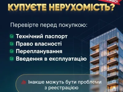 Послуги БТІ та юридичне оформлення нерухомості “Єдиний Центр БТІ” Львів — Агентства нерухомості у Львові, фото 5
