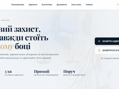 Правова платформа України PravoPro — Юридичні послуги у Києві, фото 1