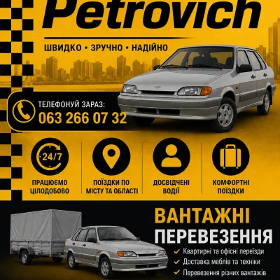 Приватне таксі “Петрович” Бахмач — Таксі у Бахмачі, логотип