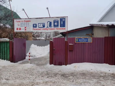 Просто-Сервіс Бровари — Ремонт побутової техніки у Броварах, фото 1