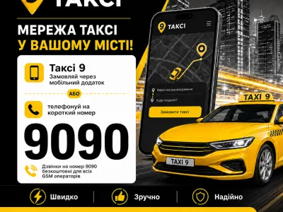 Таксі 9 (Дев’ятка) Хуст — Таксі у Хусті, фото 1