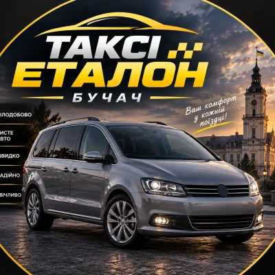 Таксі Комфорт Еталон — Таксі у Бучачі, логотип