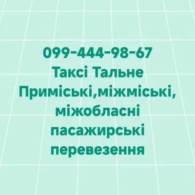 Таксі Валерій Тальне — Таксі у Тальному, логотип