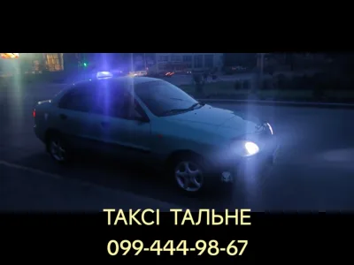 Таксі Валерій Тальне — Таксі у Тальному, фото 1