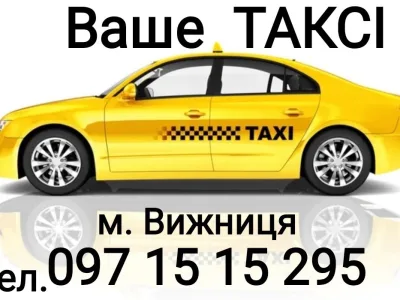 “Ваше TAXI” — Таксі у Вижниці, фото 1