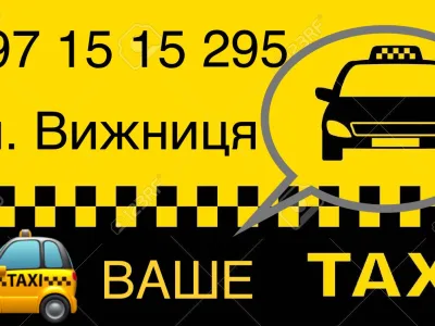 “Ваше TAXI” — Таксі у Вижниці, фото 2